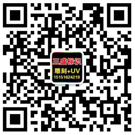 昆山廣告公司,昆山uv打印,標(biāo)識(shí)牌制作廠家-www.8xor.cn 昆山三盛廣告有限公司 版權(quán)所
